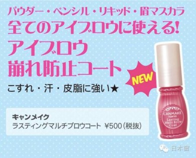201606_Canmake Brow Coat 0