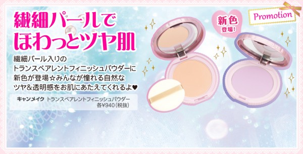 201606_Canmake New Product
