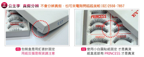 201611-princess-eyelashes-real